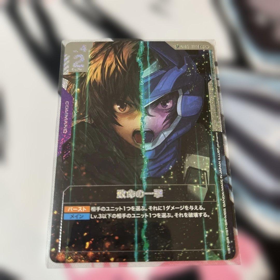 ガンダムカードゲームパラレルセット 致命の一撃、ファースト