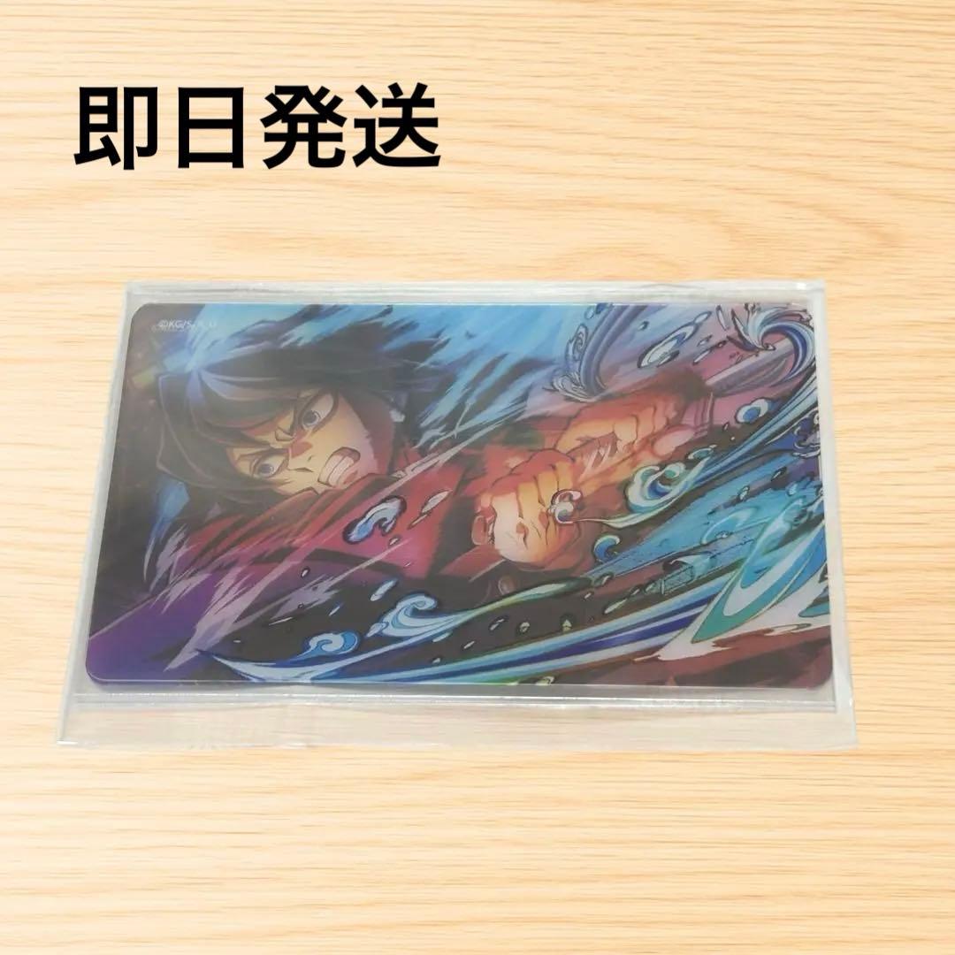 鬼滅の刃 無限城編 ufotable D賞 レイヤードクリアカード 冨岡義勇