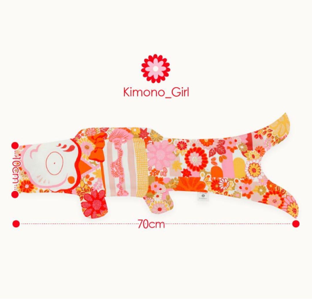 マダムモー こいのぼり鯉のぼり キモノガール　キモノボーイ 70cm
