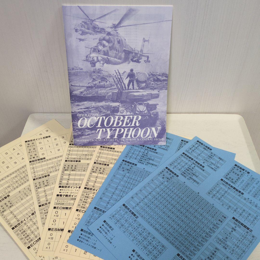 ツクダホビー OCTOBER TYPHOON ウォーゲーム - メルカリ