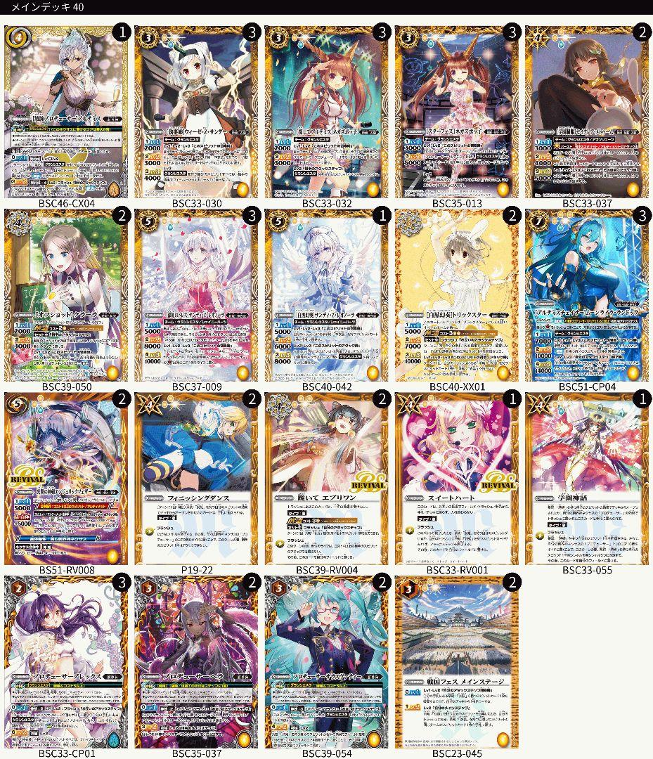 バトスピ 契約プロデューサーアルテミス グランシエスタ デッキ - メルカリ