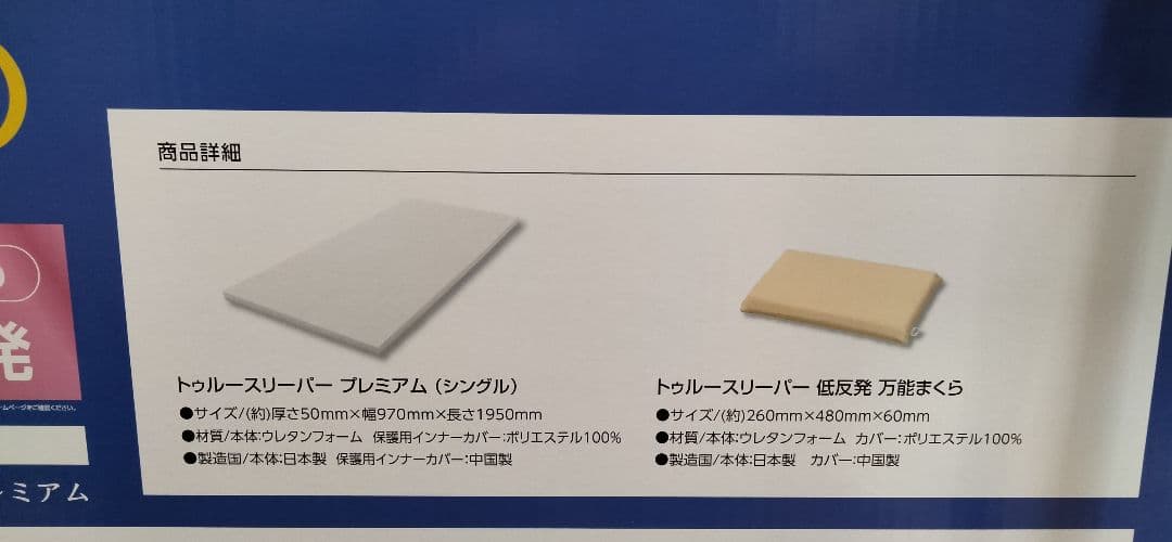 トゥルースリーパー プレミアム シングル50mm低反発+万能まくらセット