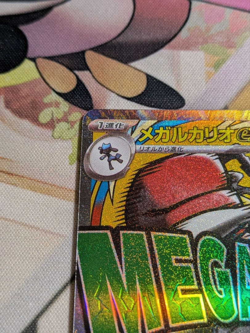 ポケモンカード メガルカリオex MA 中国語 エラー