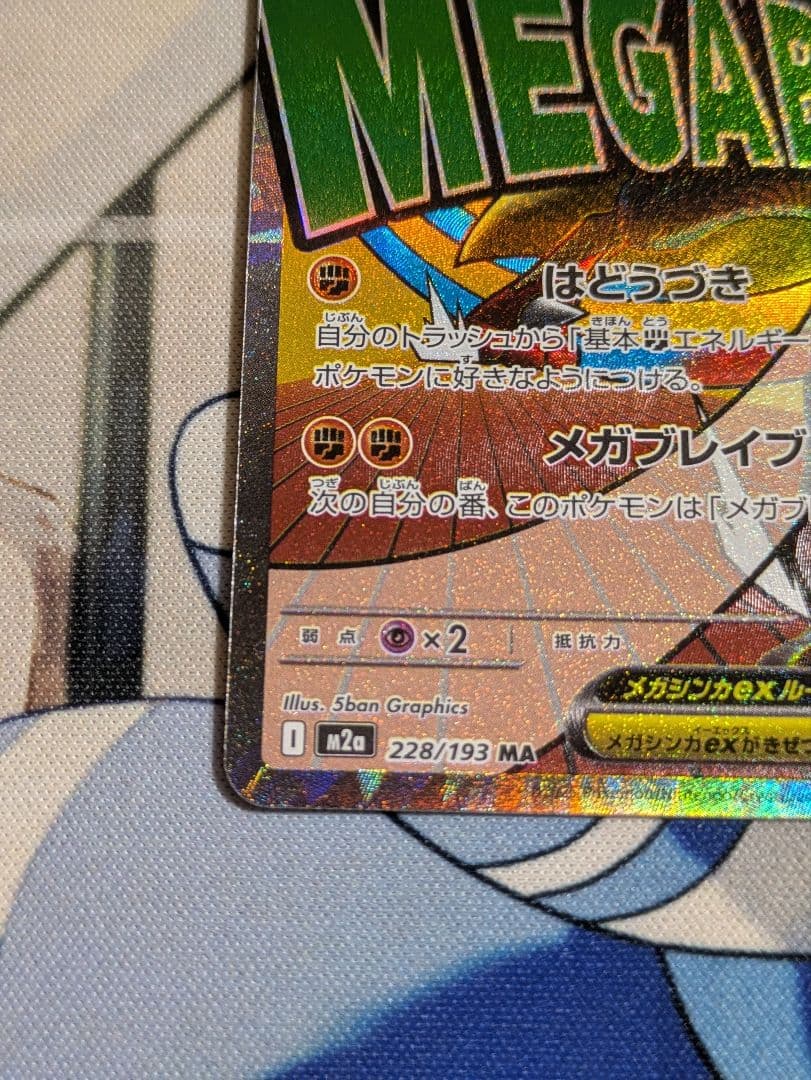 ポケモンカード メガルカリオex MA 中国語 エラー