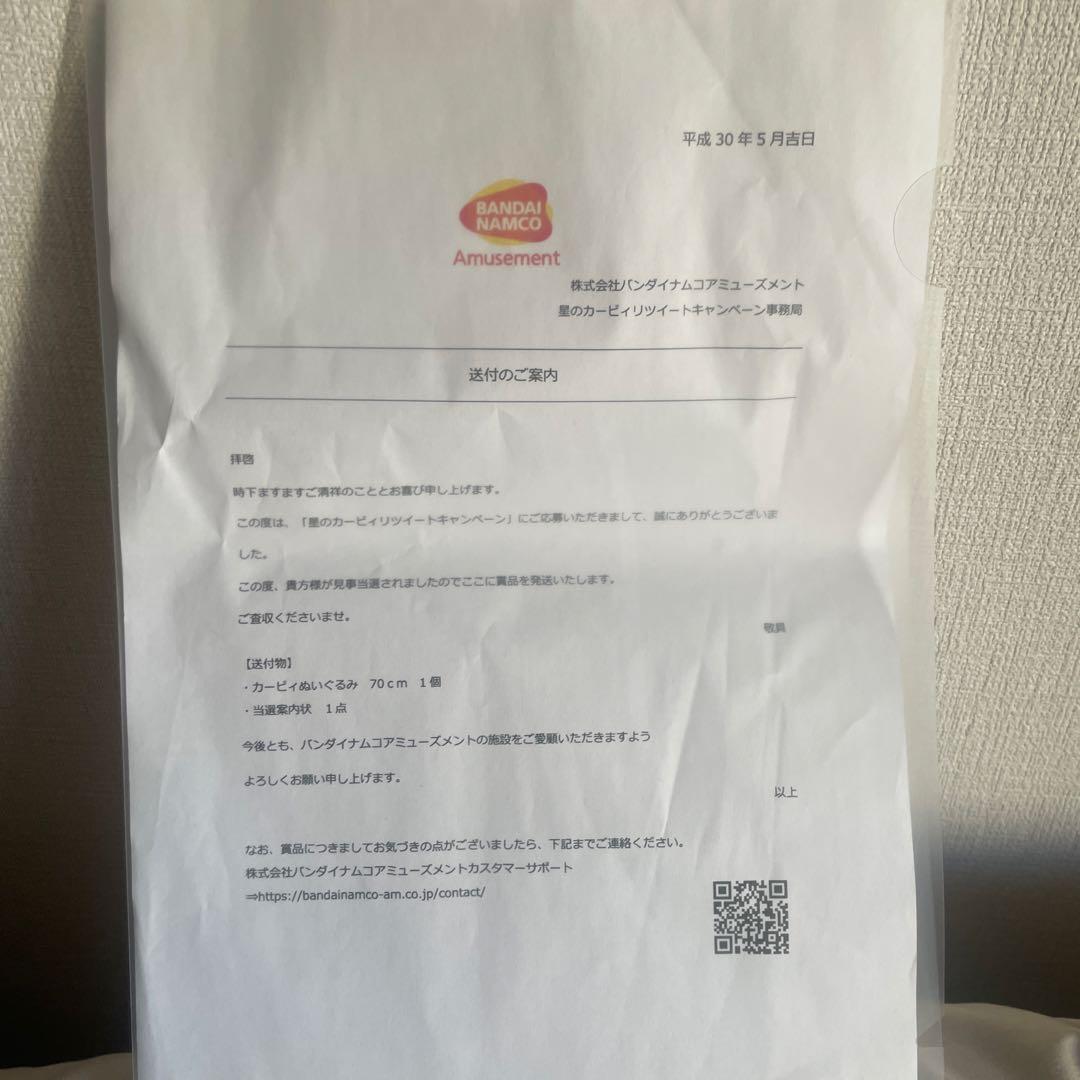【星のカービィ】inナムコ25周年キャンペーン　ぬいぐるみ　特大
