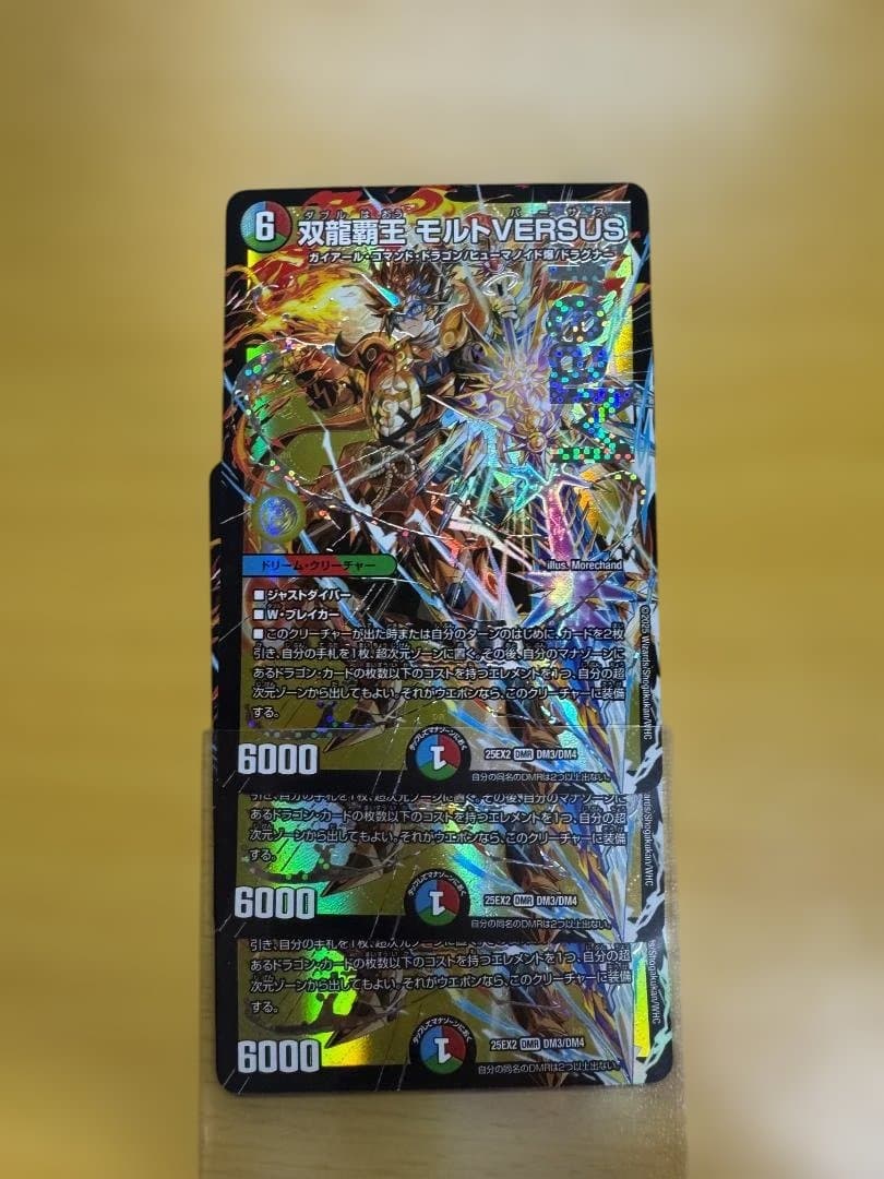 モルトversus 3枚