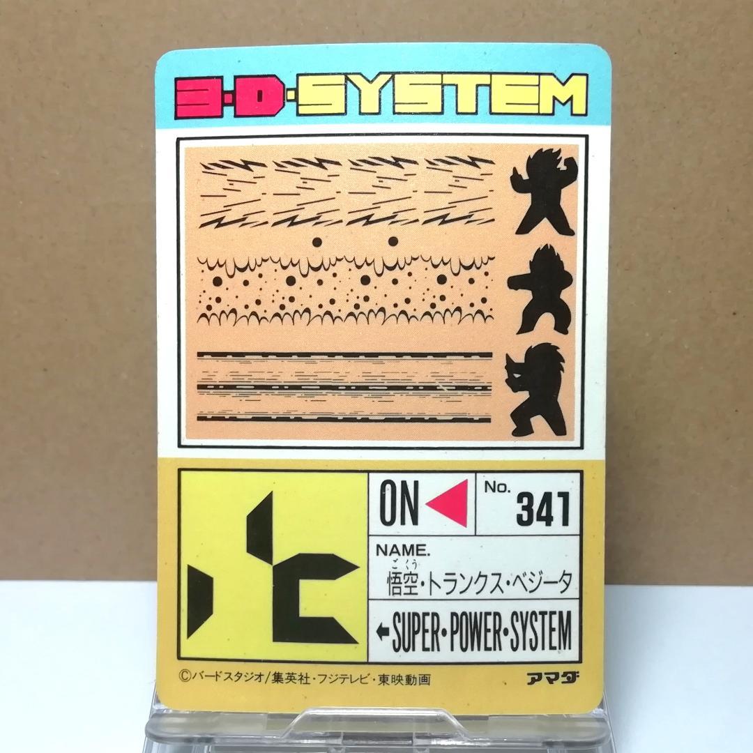 No.171（No.817）ドラゴンボールZ カードダス 本弾 鳥山明 プリズム