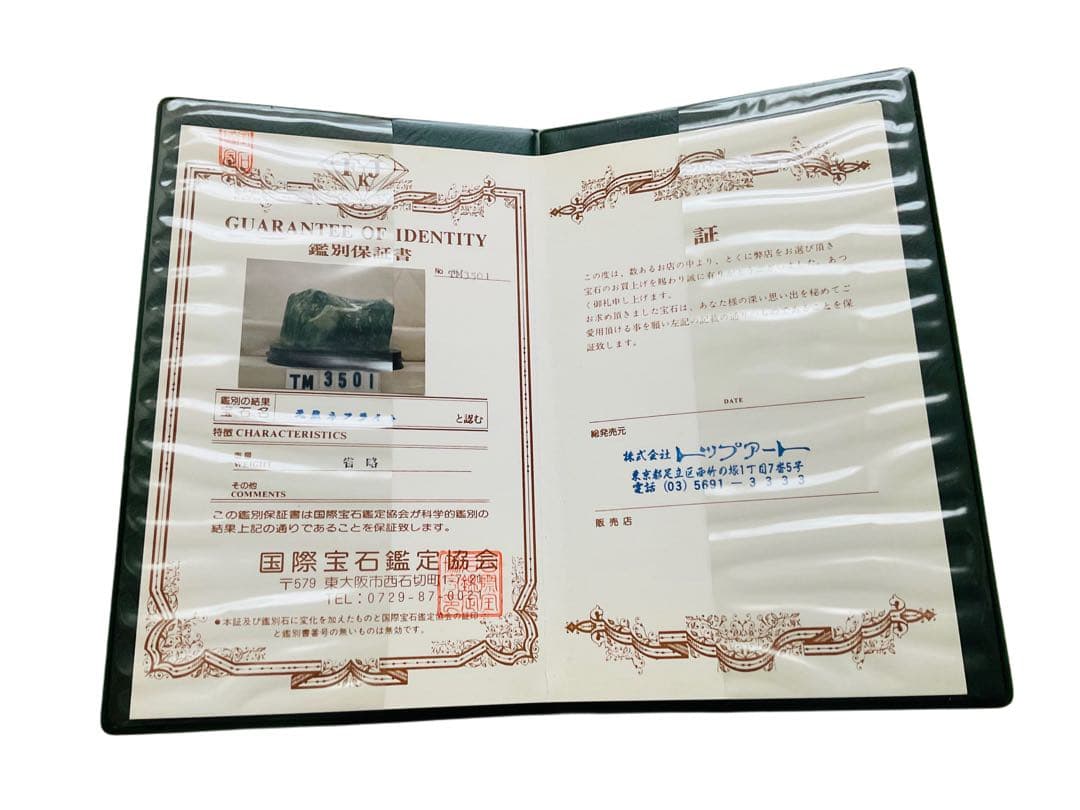 翡翠 天然ネフライト 鑑別保証書付 置き物 天然石 鑑賞石 置物 飾石