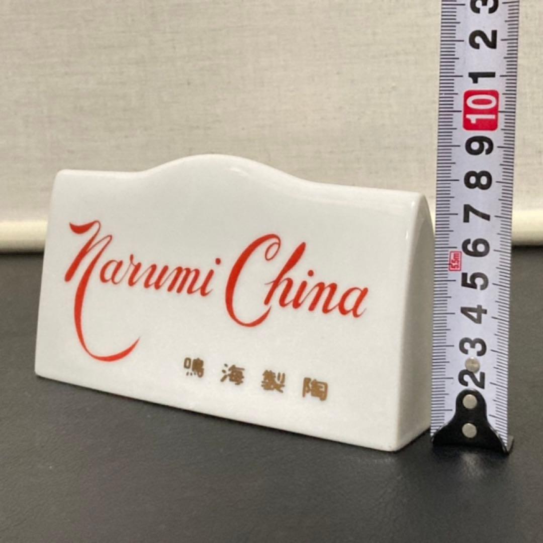 鳴海製陶 ナルミ 陶器 スタンド プレート 販売店 店舗 非売品 レア レトロ