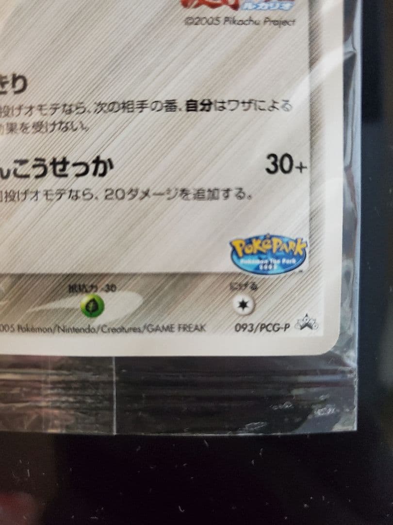 KOTA様専用【新品・未開封】ポケモンカード☆ポケパーク限定