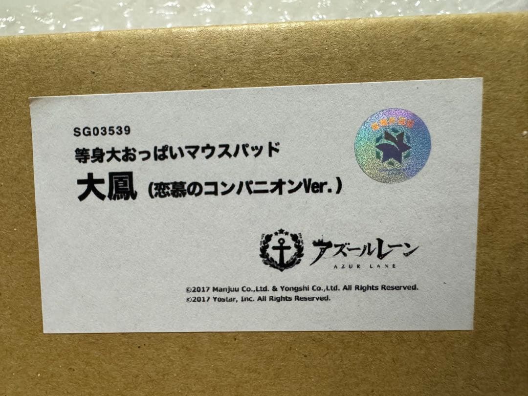 【開封品】アズールレーン 等身大マウスパッド 大鳳（恋慕のコンパニオンVer.）