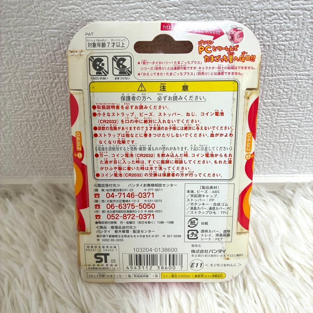 【新品・未使用】たまごっちプラス モジモジおれんじ 未開封