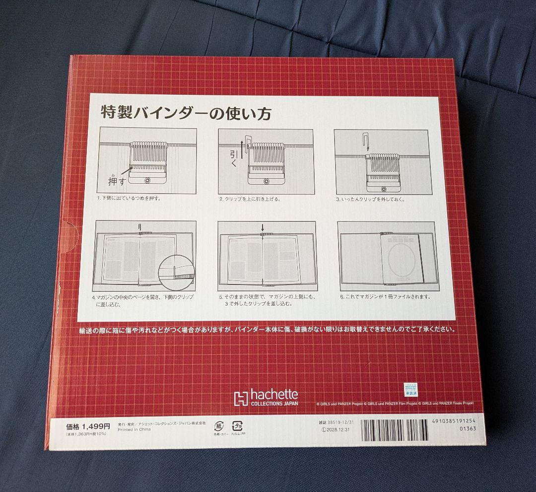アシェット チャーチルMk.VIIをつくる 101〜109号 バインダー付