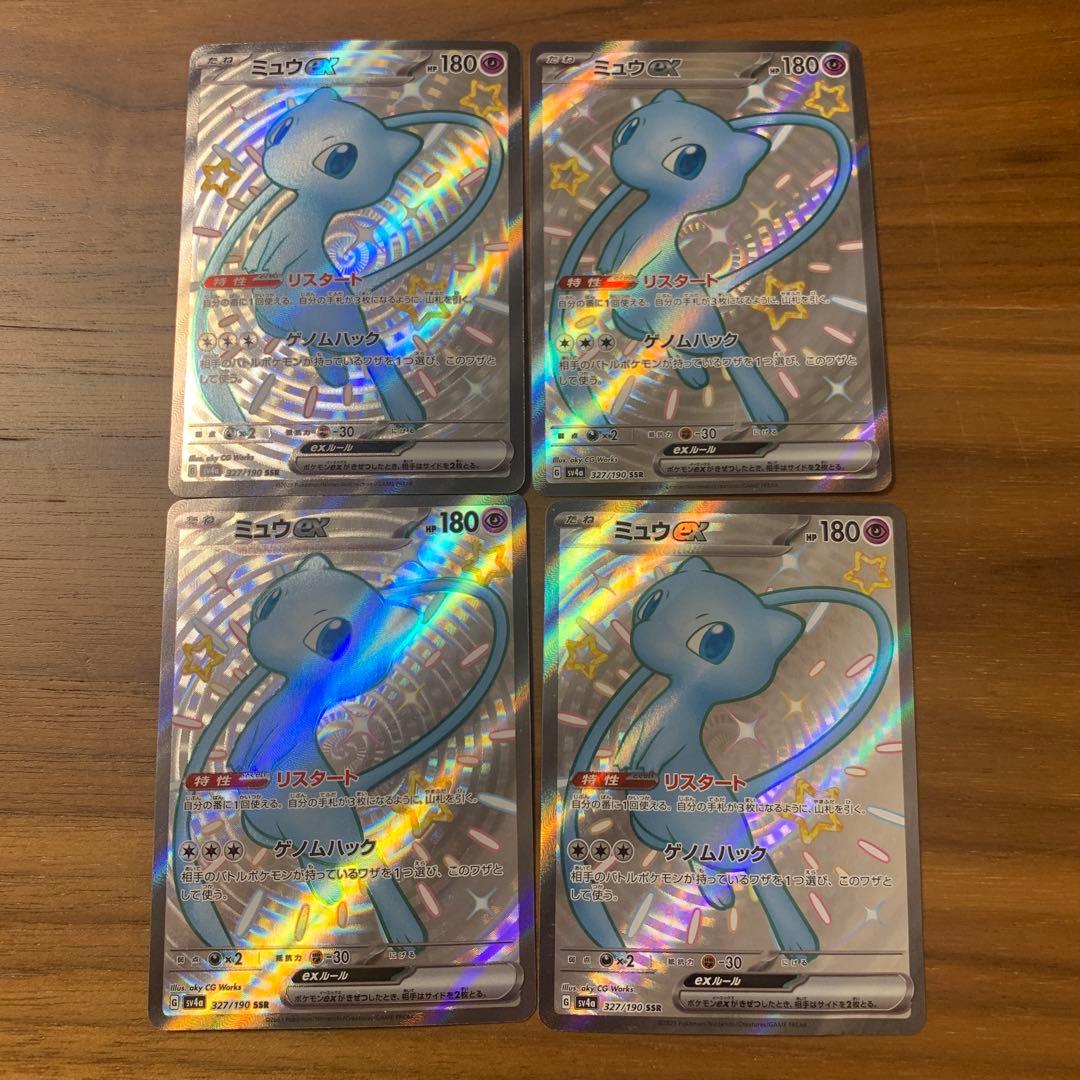 ミュウex SSR SV4a シャイニートレジャー 327/190 - メルカリ