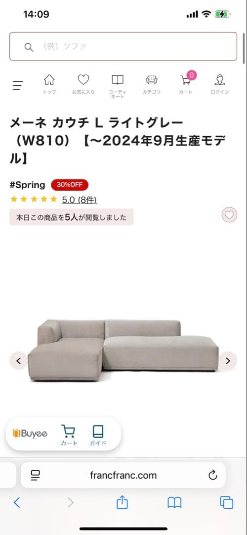 フランフラン　ソファ　メーネ