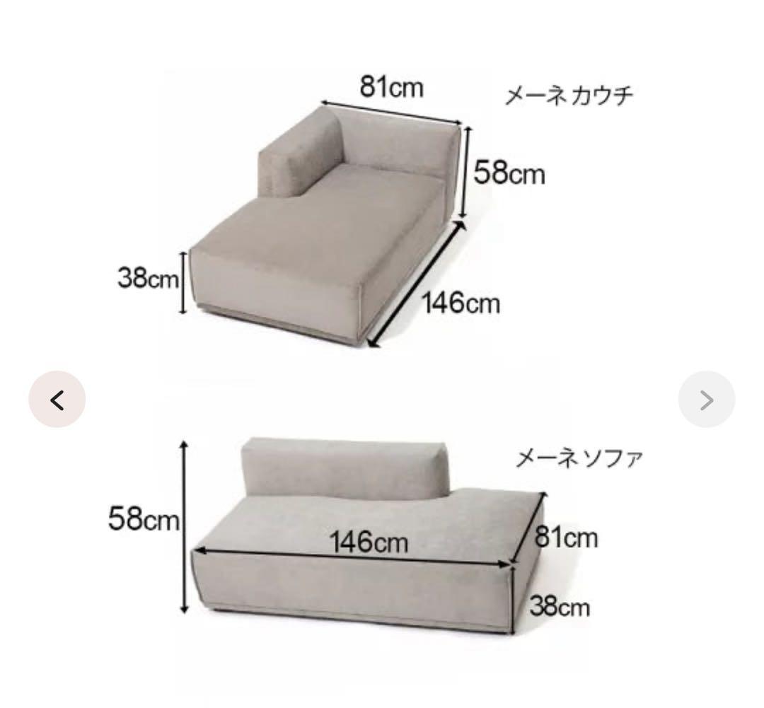 フランフラン　ソファ　メーネ