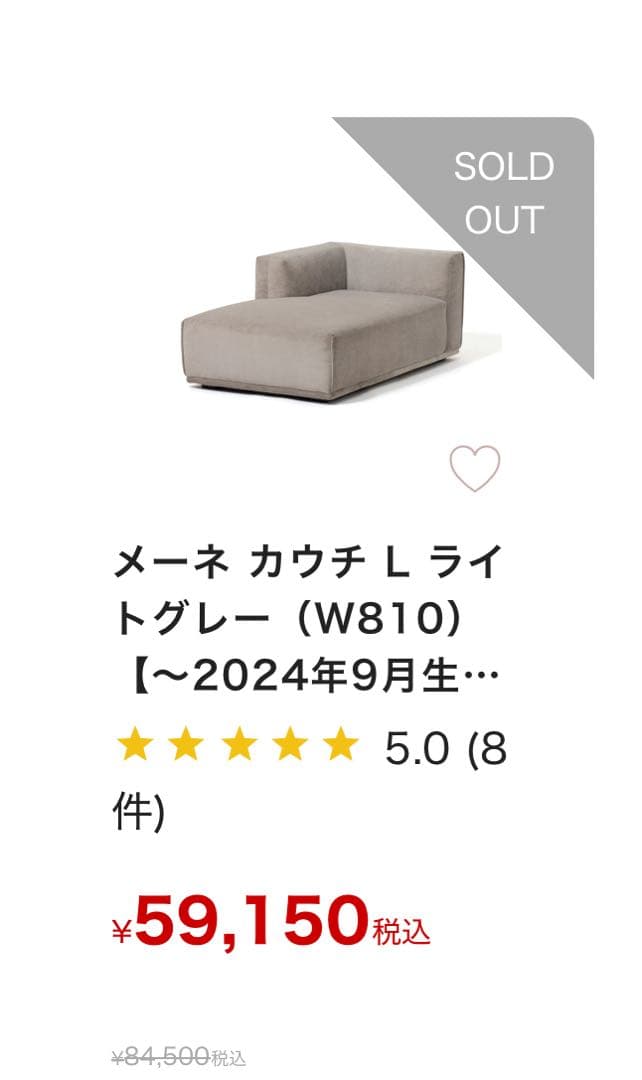 フランフラン　ソファ　メーネ