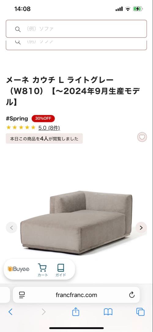 フランフラン　ソファ　メーネ