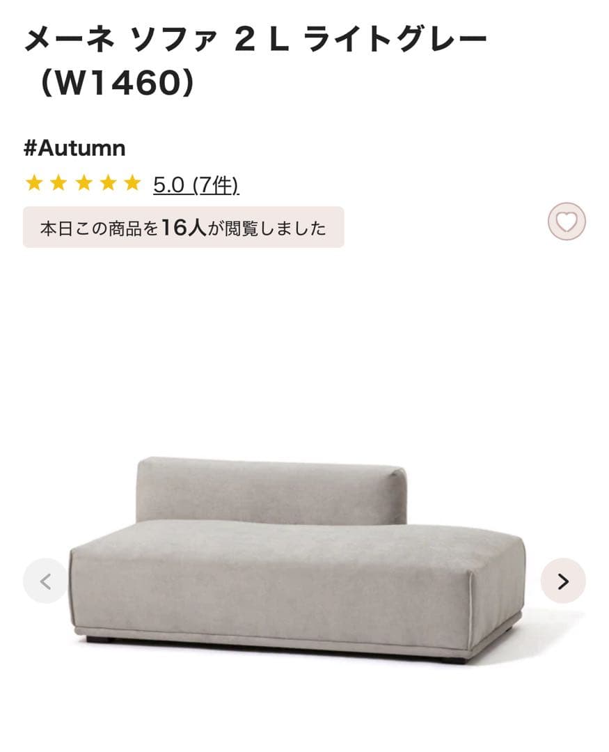 フランフラン　ソファ　メーネ