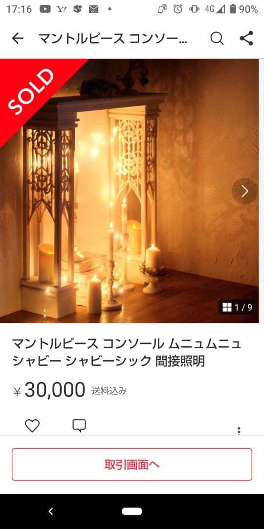 カスタマイズ ムニュムニュ マントルピース シャビー シャビーシック