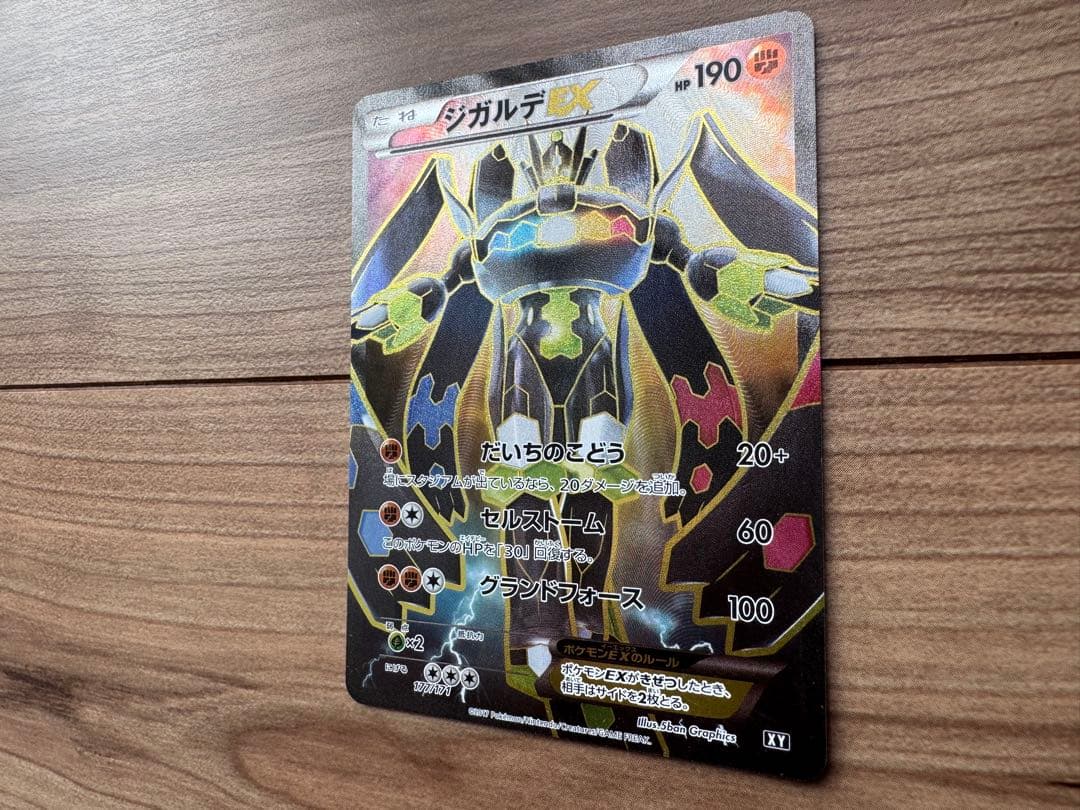 ジガルデEX THE BEST OF XY 177/171 ムニキスゼロ