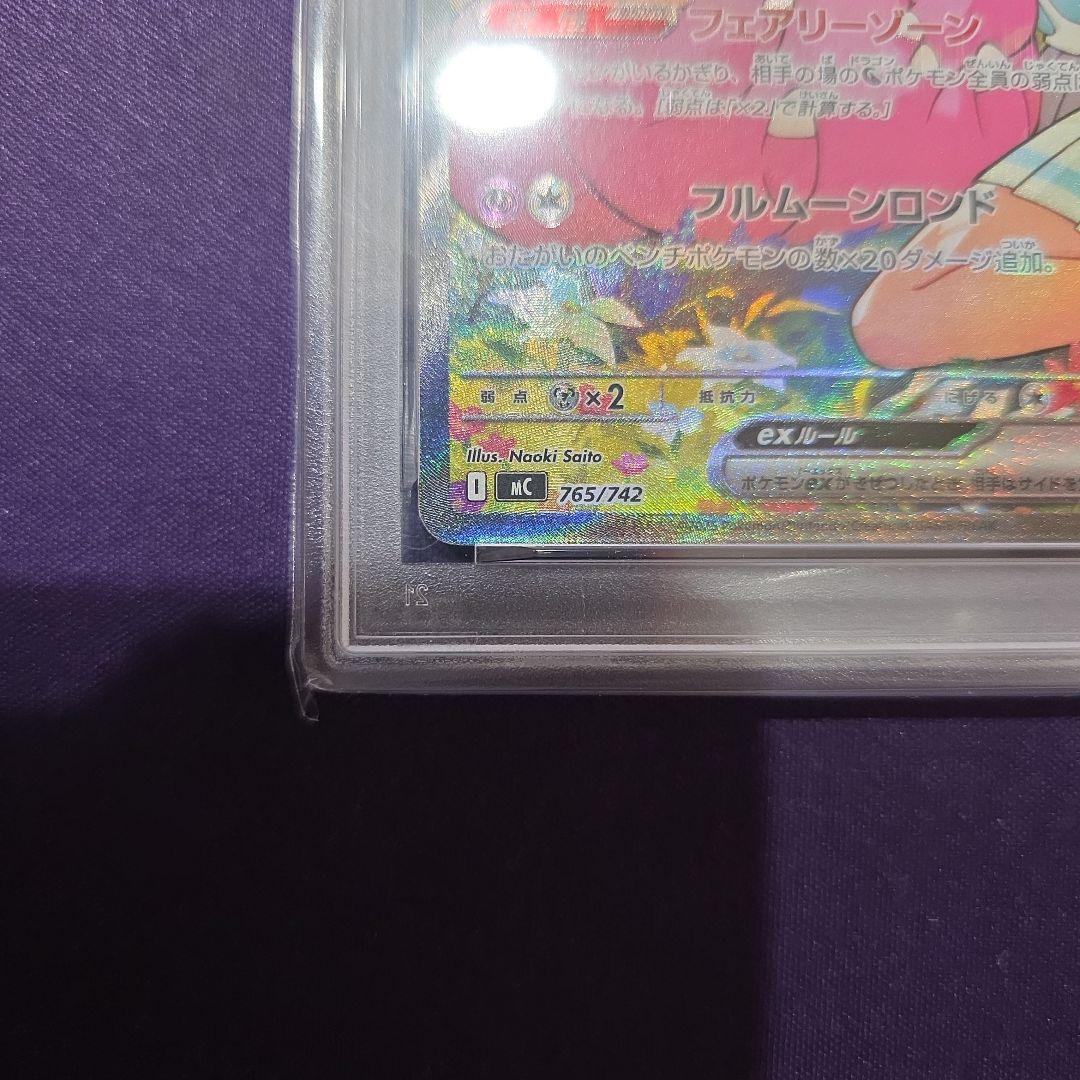 PSA10】リーリエのピッピexSAR スタートデッキ100 - メルカリ