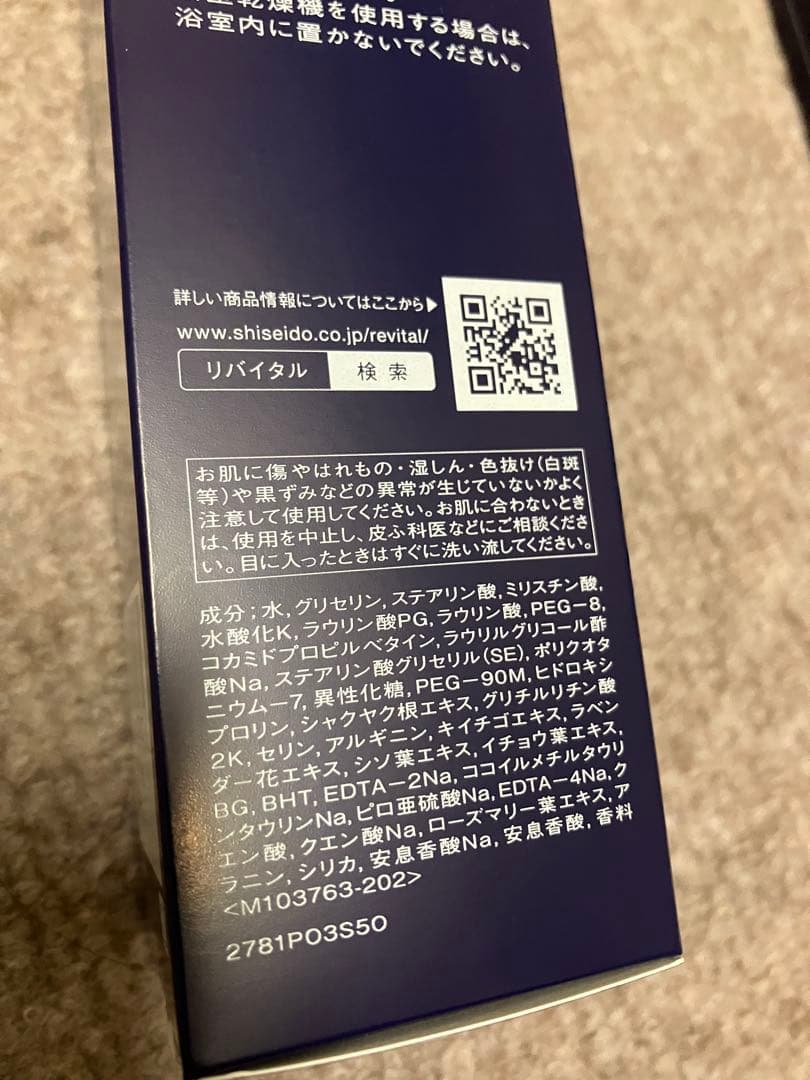 REVITAL リバイタル　洗顔料　化粧水　化粧液　美容乳液セット