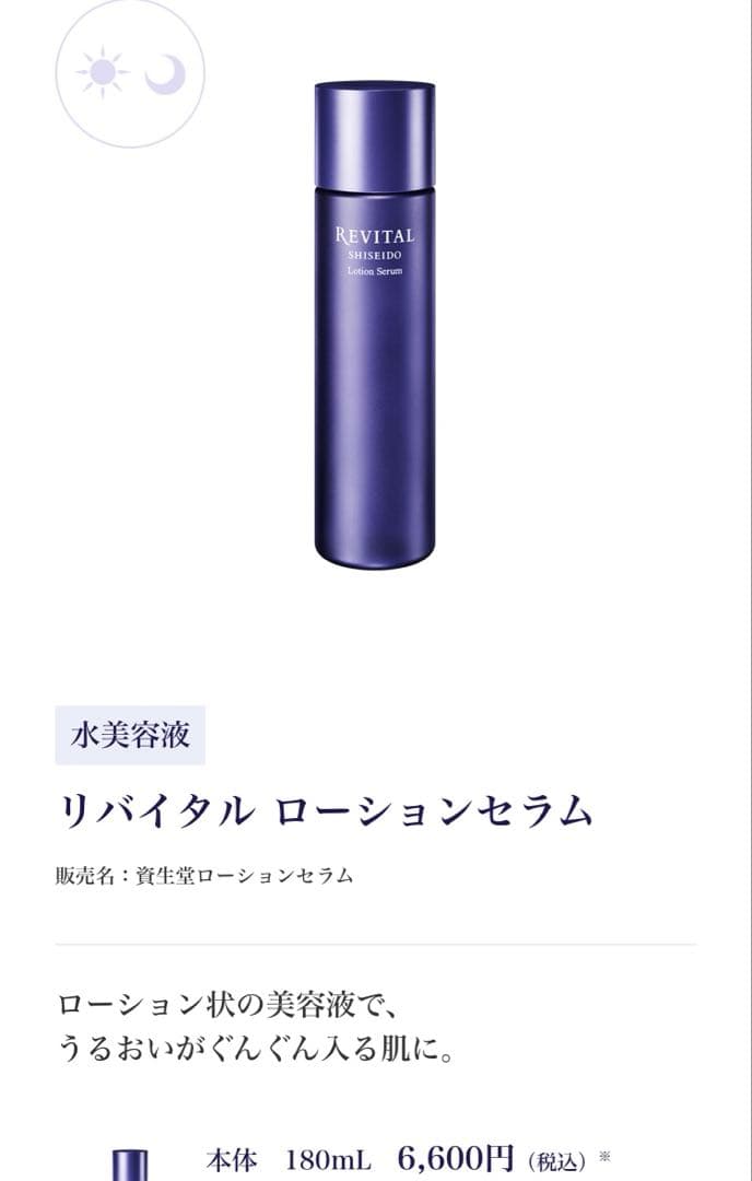 REVITAL リバイタル　洗顔料　化粧水　化粧液　美容乳液セット