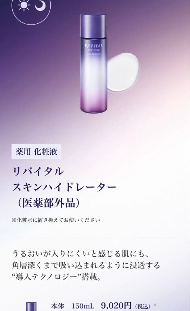 REVITAL リバイタル　洗顔料　化粧水　化粧液　美容乳液セット
