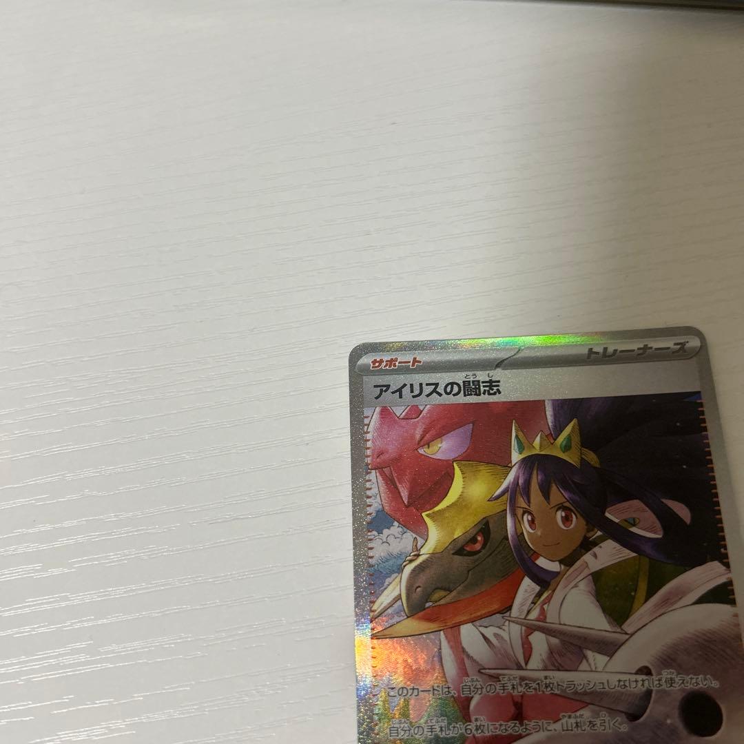 ポケモン ピカチュウ マクドナルド #020 GEM MT 10とアイリスの闘志