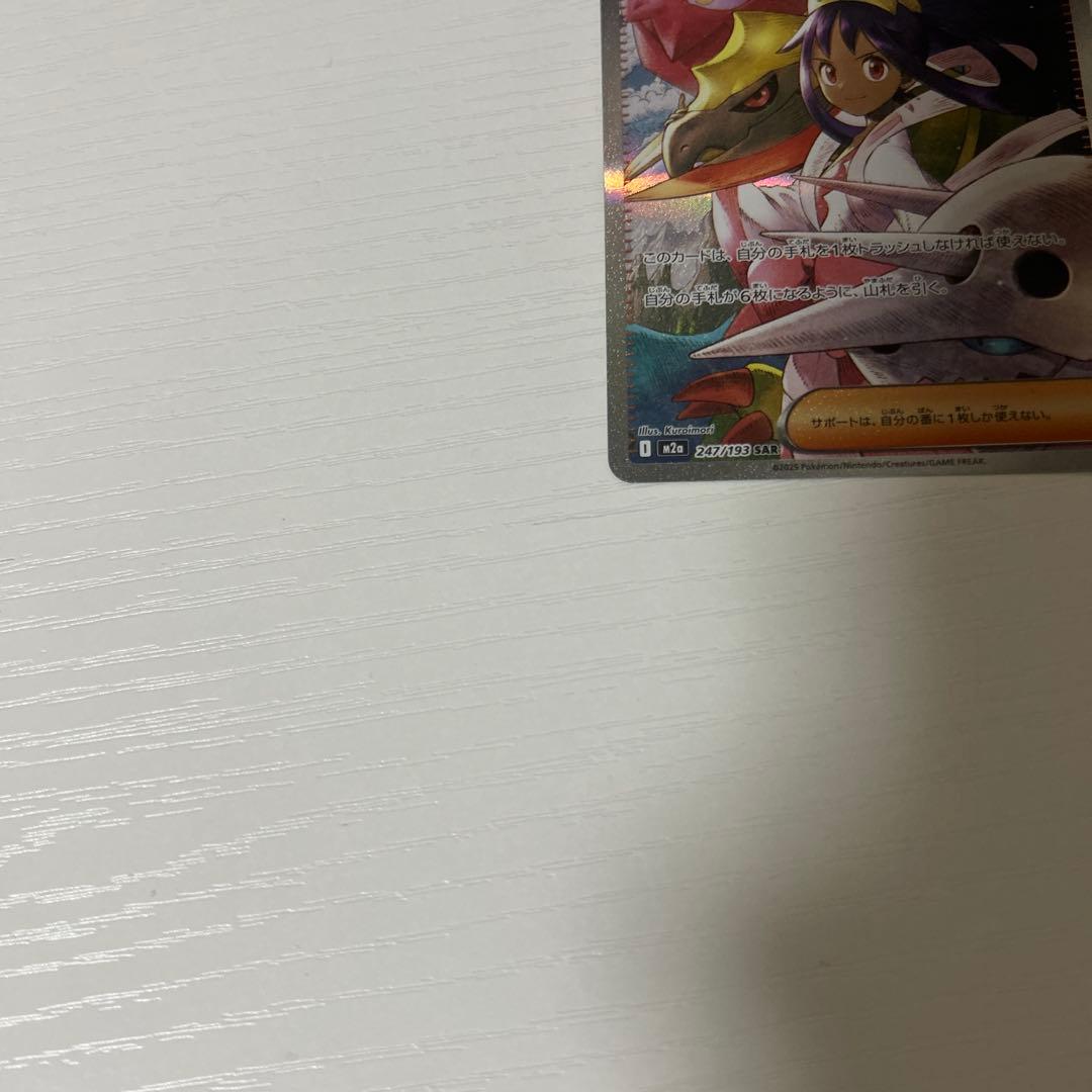 ポケモン ピカチュウ マクドナルド #020 GEM MT 10とアイリスの闘志