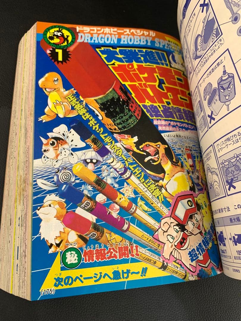 希少 コロコロコミック1997年1月号 ポケモン トラ・カルタ ブルー