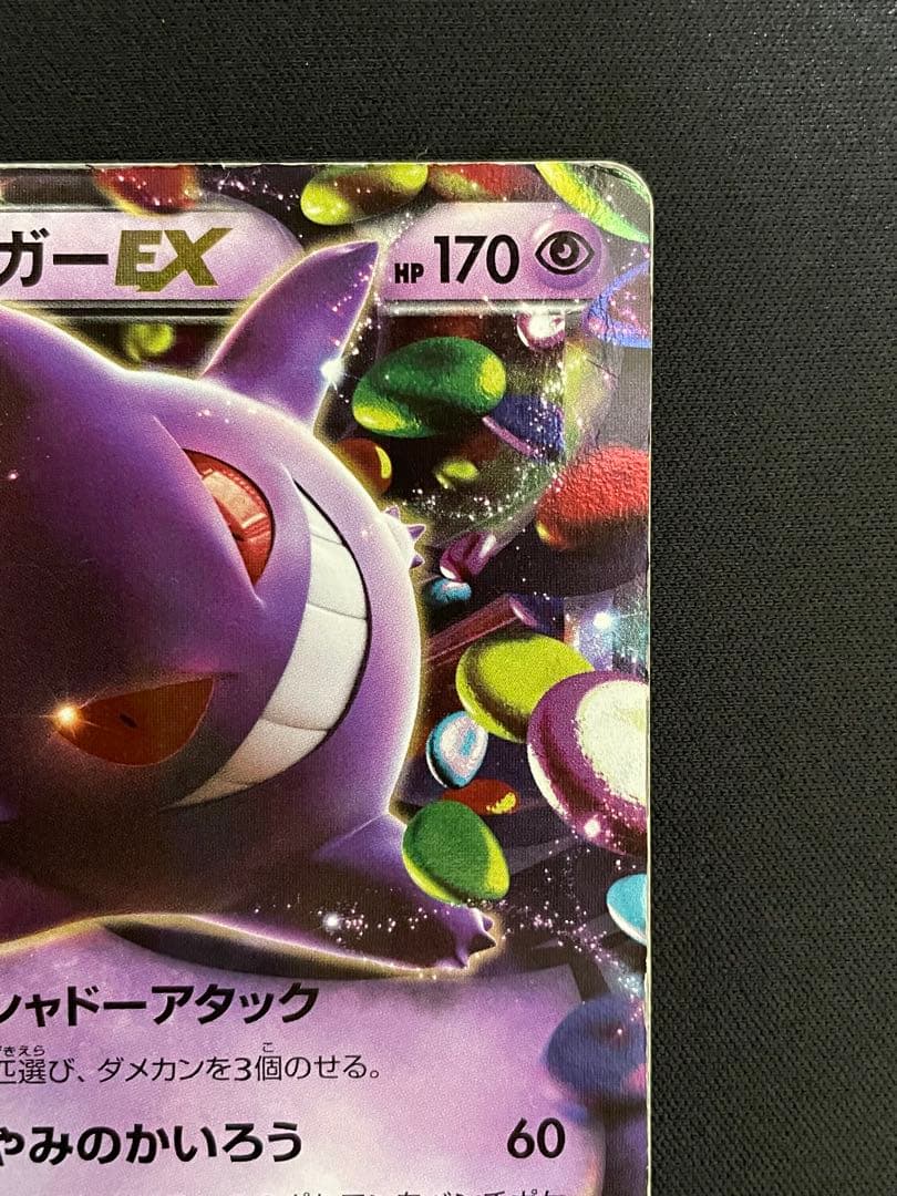 ゲンガーEX RR XY4 ファントムゲート 033/088 - メルカリ