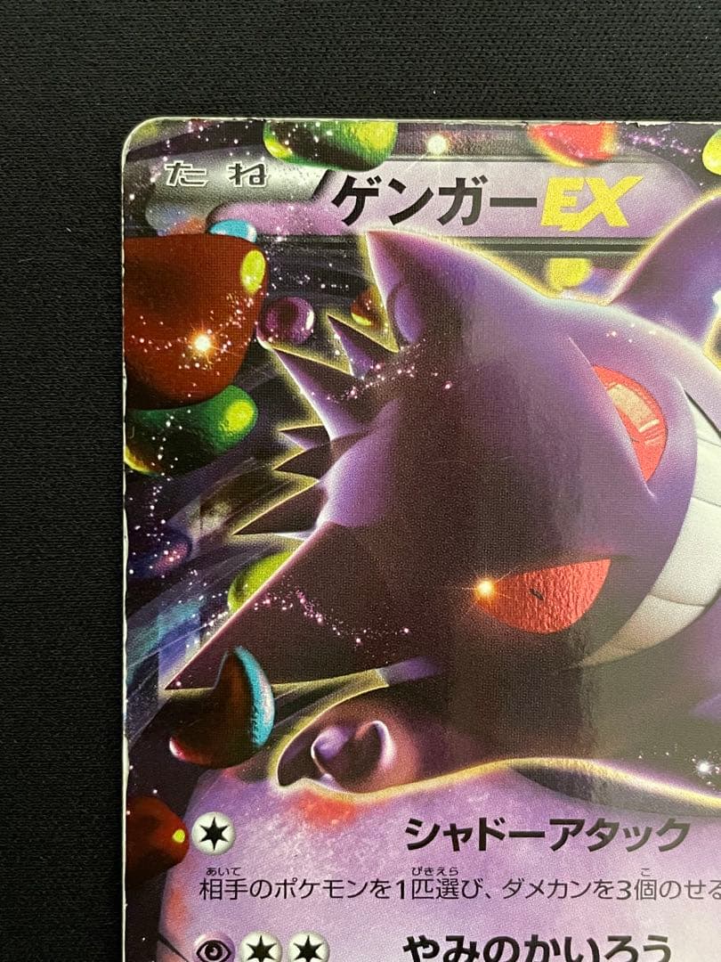 ゲンガーEX RR XY4 ファントムゲート 033/088 - メルカリ