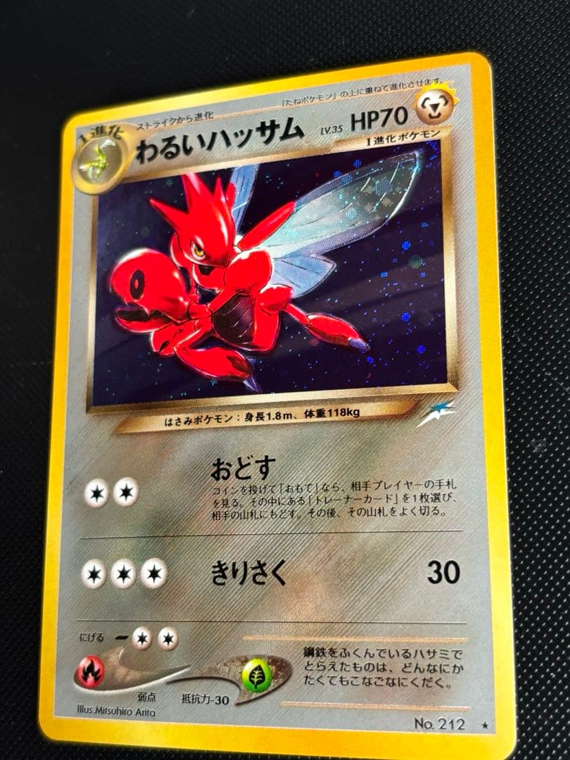 旧裏　極上美品　わるいハッサム ★ 拡張パック第4弾 闇、そして光へ　う