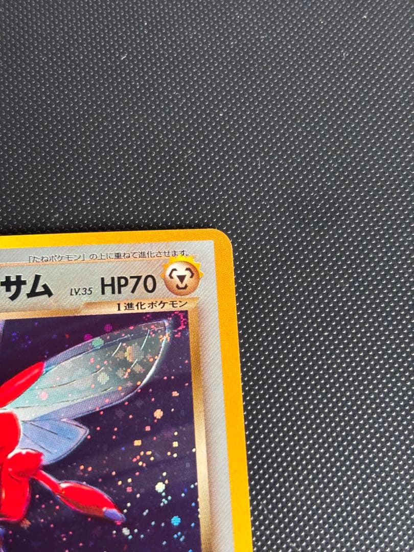 旧裏　極上美品　わるいハッサム ★ 拡張パック第4弾 闇、そして光へ　う