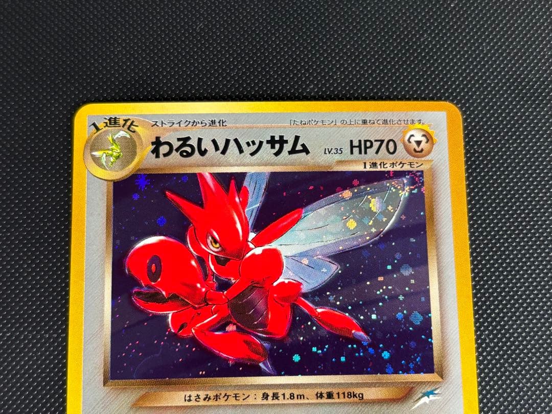 旧裏　極上美品　わるいハッサム ★ 拡張パック第4弾 闇、そして光へ　う