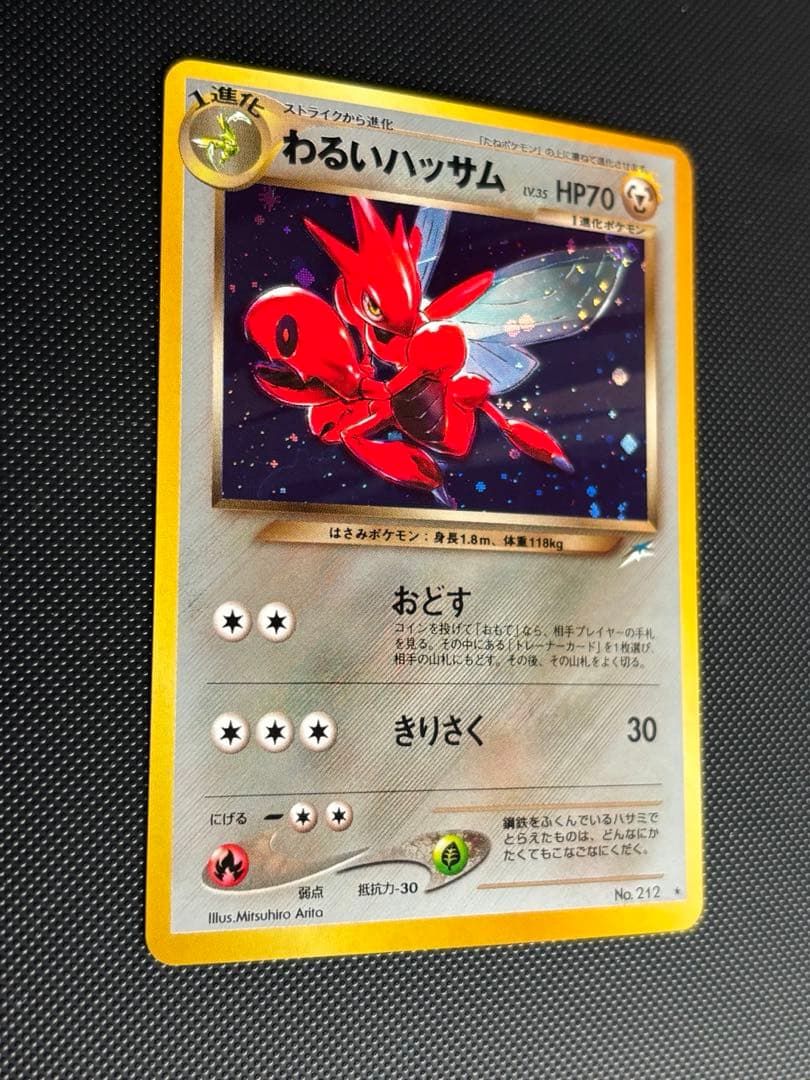 旧裏　極上美品　わるいハッサム ★ 拡張パック第4弾 闇、そして光へ　う