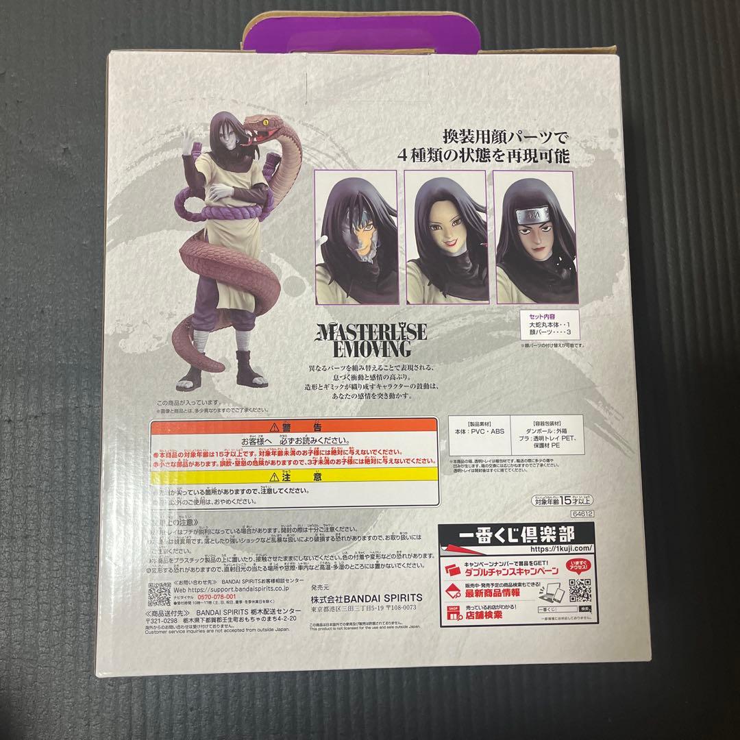 一番くじ 大蛇丸 MASTERLISE NARUTO - メルカリ
