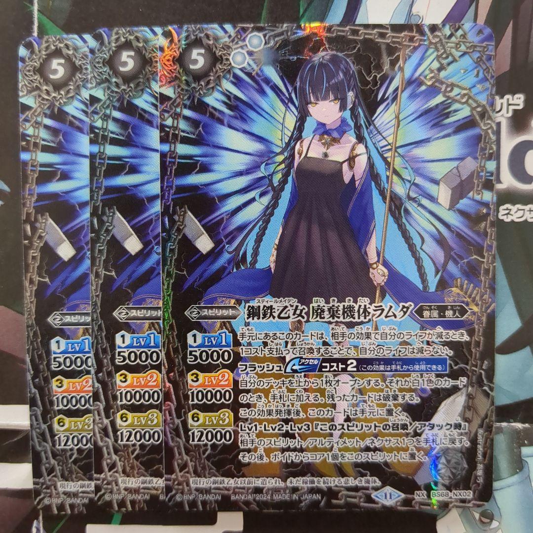 バトスピ 鋼鉄乙女 廃棄機体 ラムダ 3枚 - メルカリ