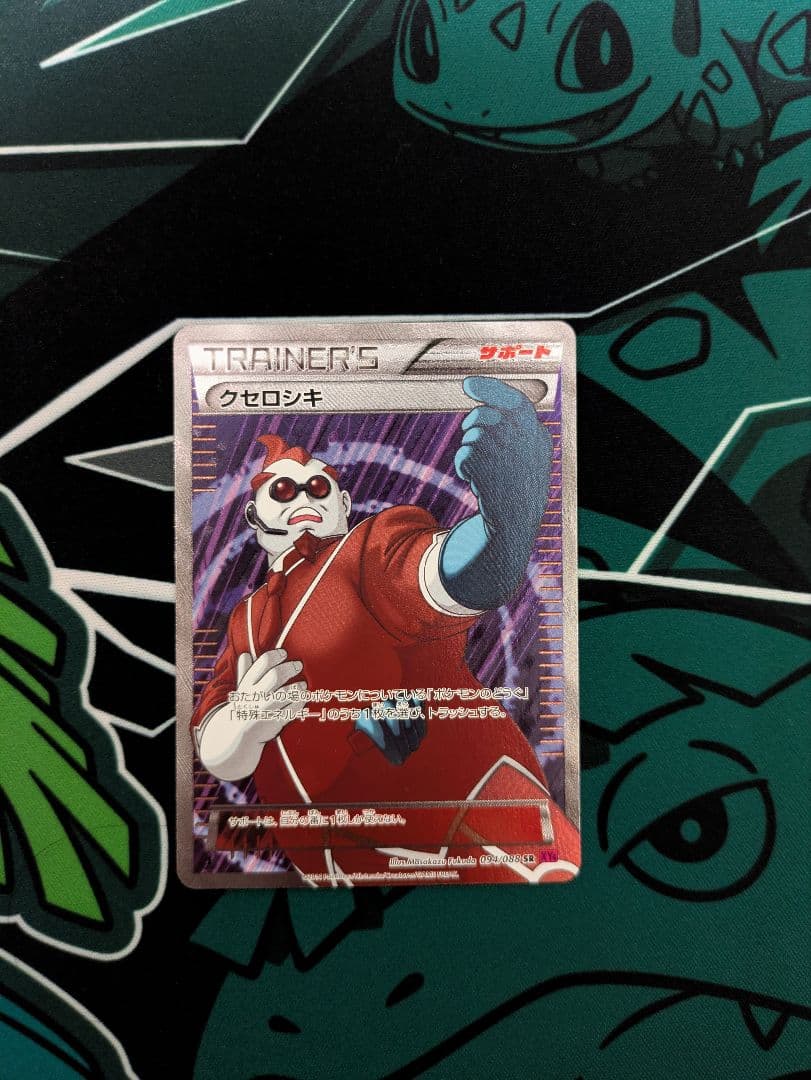 クセロシキ SR XY4 ファントムゲート 094/088 - メルカリ