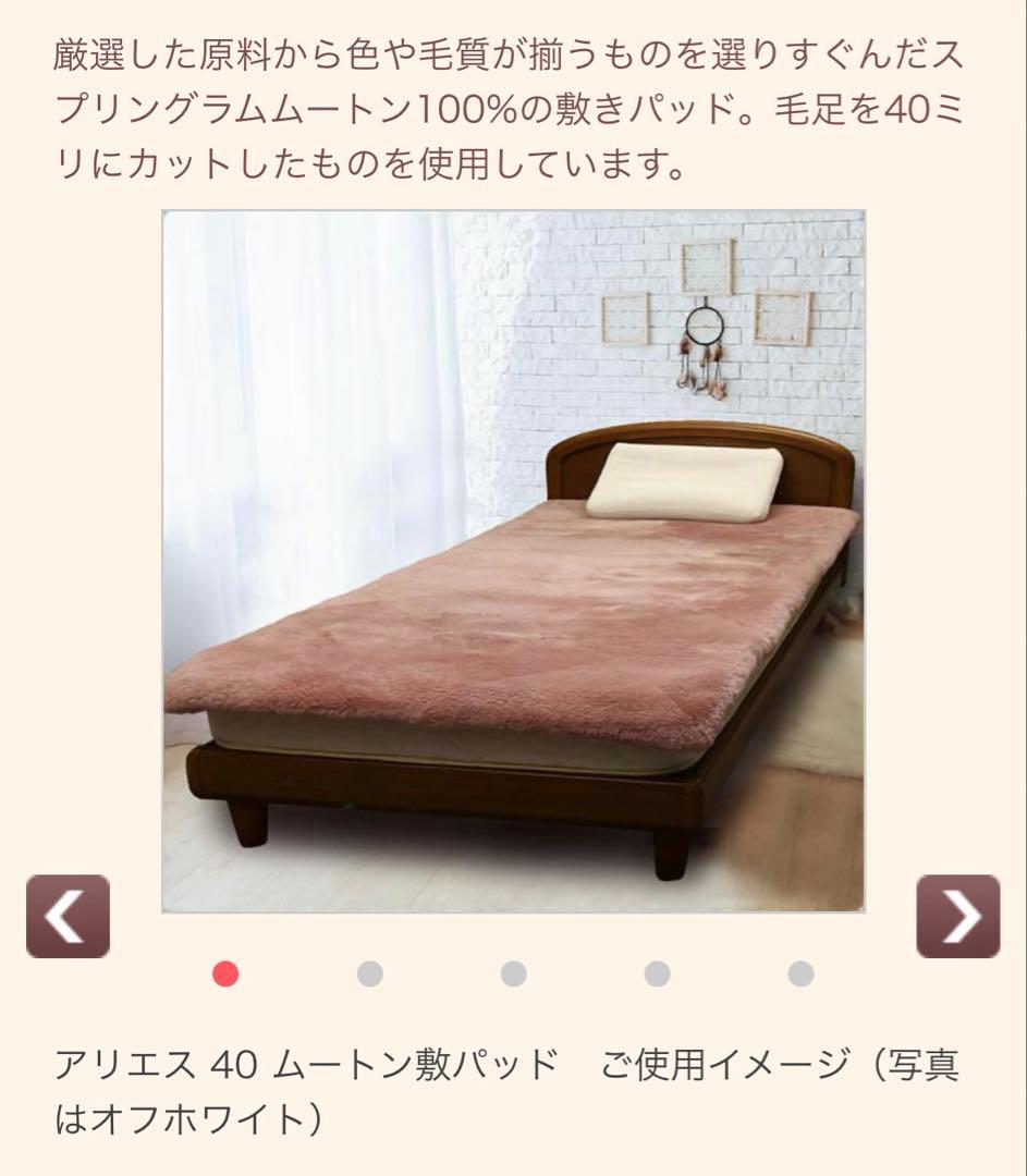 東洋羽毛 アリエス40 ムートン敷きパッドS - メルカリ