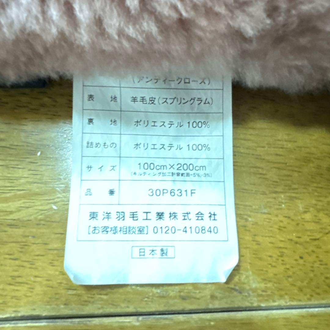 東洋羽毛 アリエス40 ムートン敷きパッドS - メルカリ