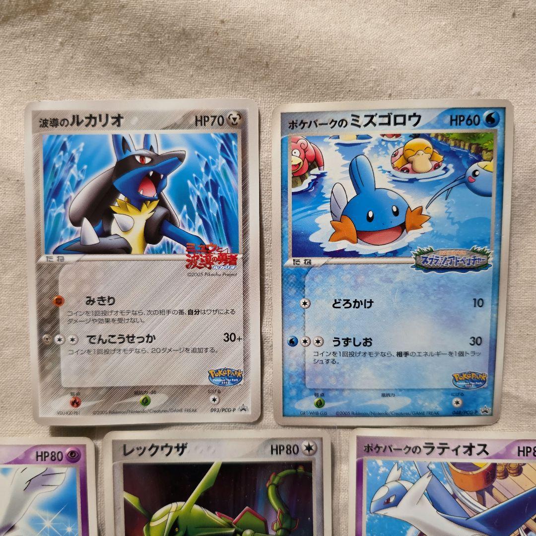 ポケパーク カード 8種