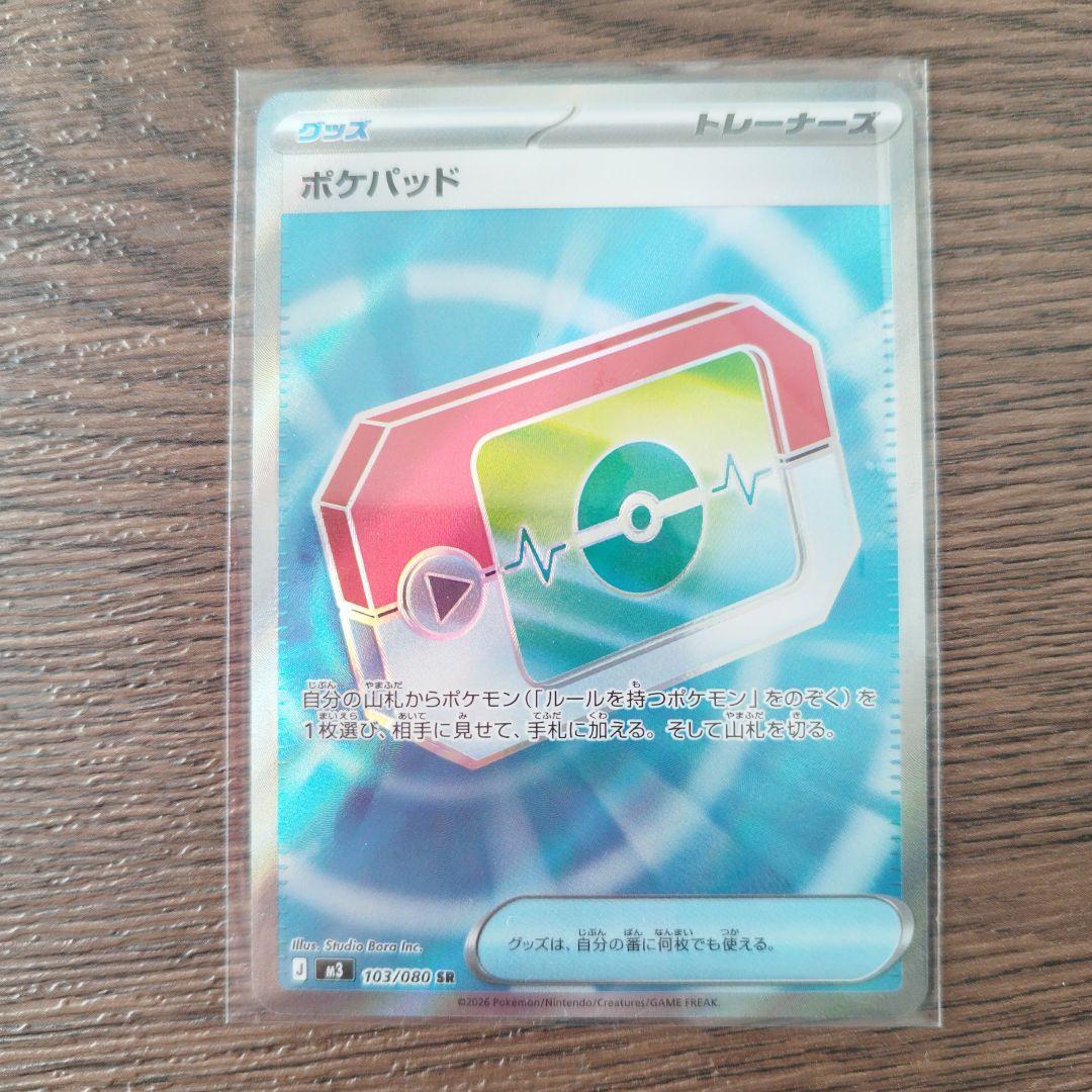 メイのはげまし 魂抜けエラーカード ポケパットSR - メルカリ