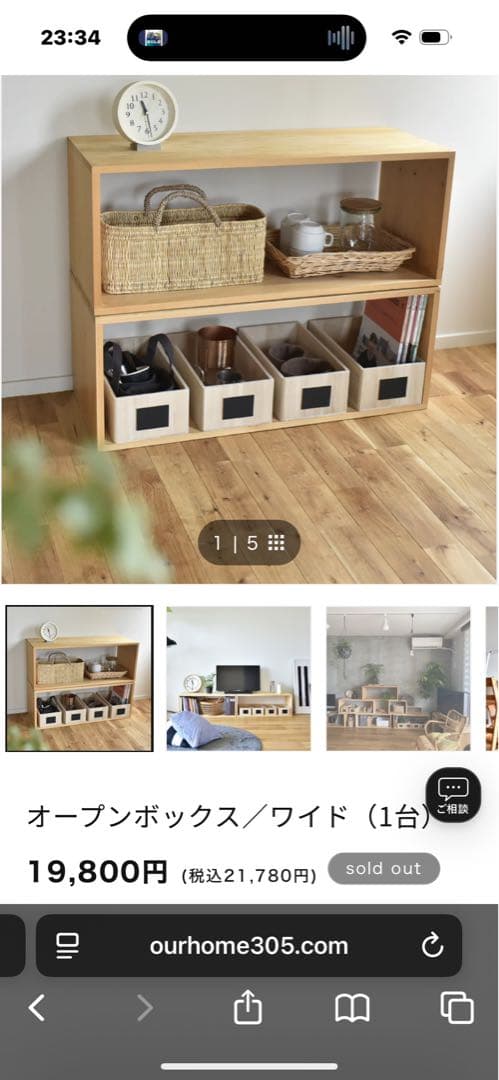 OUR 国産ひのきの家具シリーズ　オープンボックス　ワイド　1台②