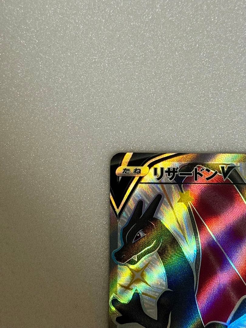 リザードンV SSR シャイニースターV ポケモンカード