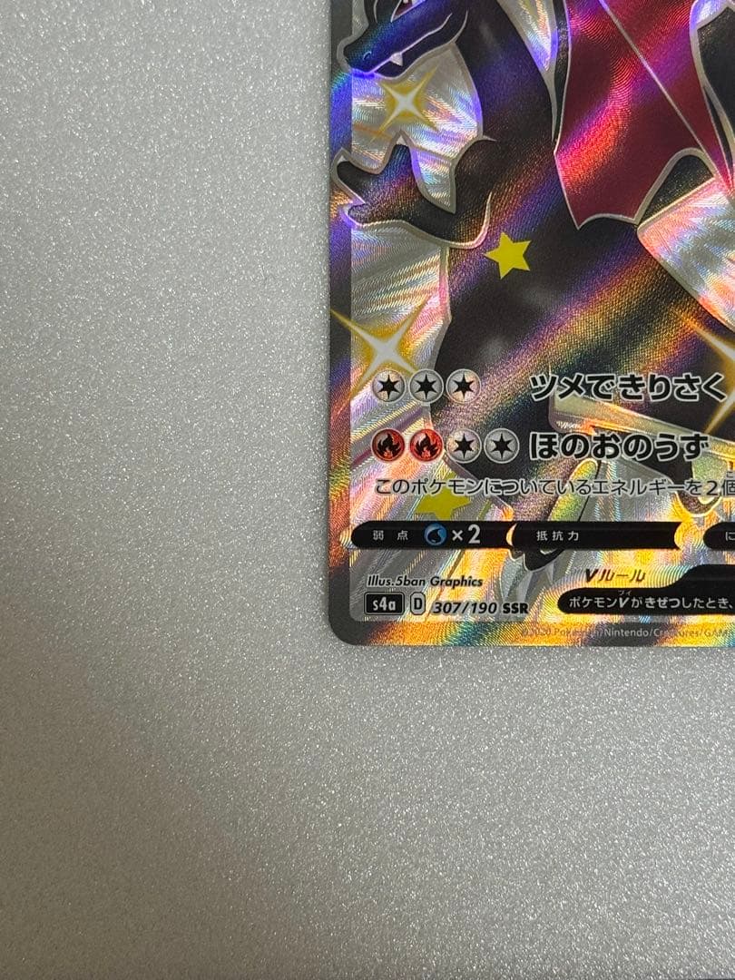 リザードンV SSR シャイニースターV ポケモンカード