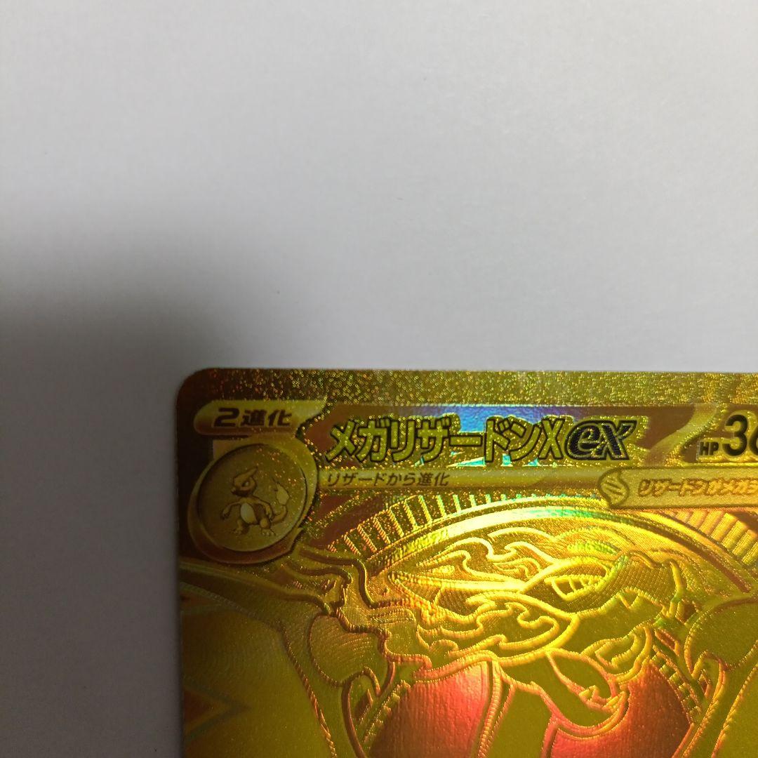 メガリザードンｘex MUR　ポケモンカードゲーム