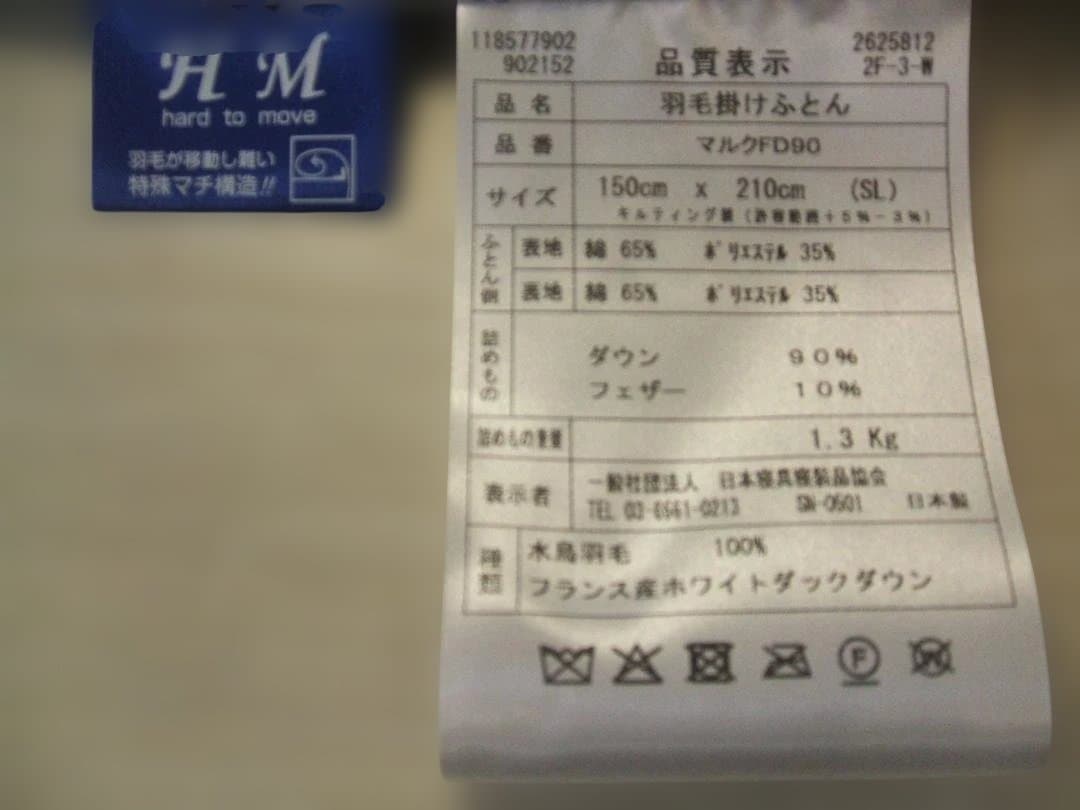 新品＊四つ星エクセル＊フランス９０％増量１，３キロ＊二層キルト高級羽毛布団ＳＰ